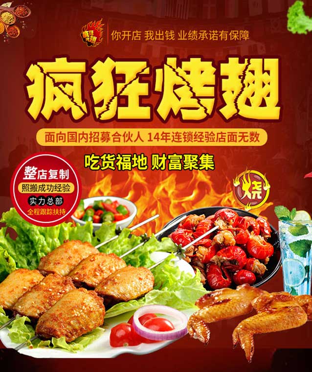 肇源变态辣烤翅