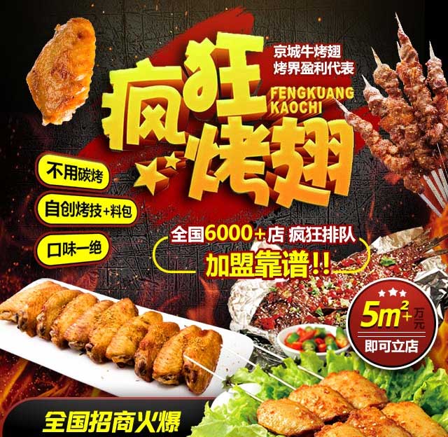 肇源奥尔良烤翅